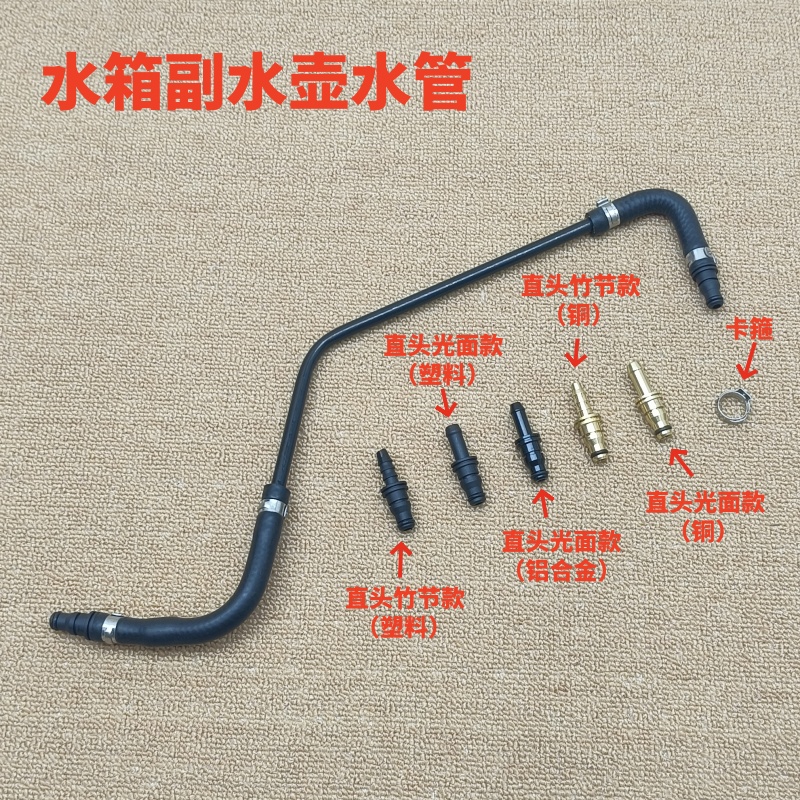 水箱副水壶水管回水管接头
