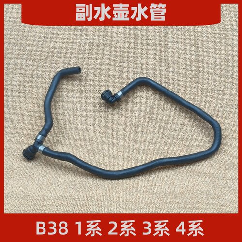 适用于宝马B38FF20F30F31F21F36F32F35F22F23副水壶三通冷却水管