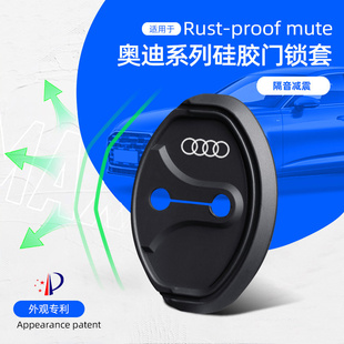 适用奥迪A8Q6A5A7Q7汽车门锁扣盖硅胶保护套缓冲减震垫加厚防撞贴
