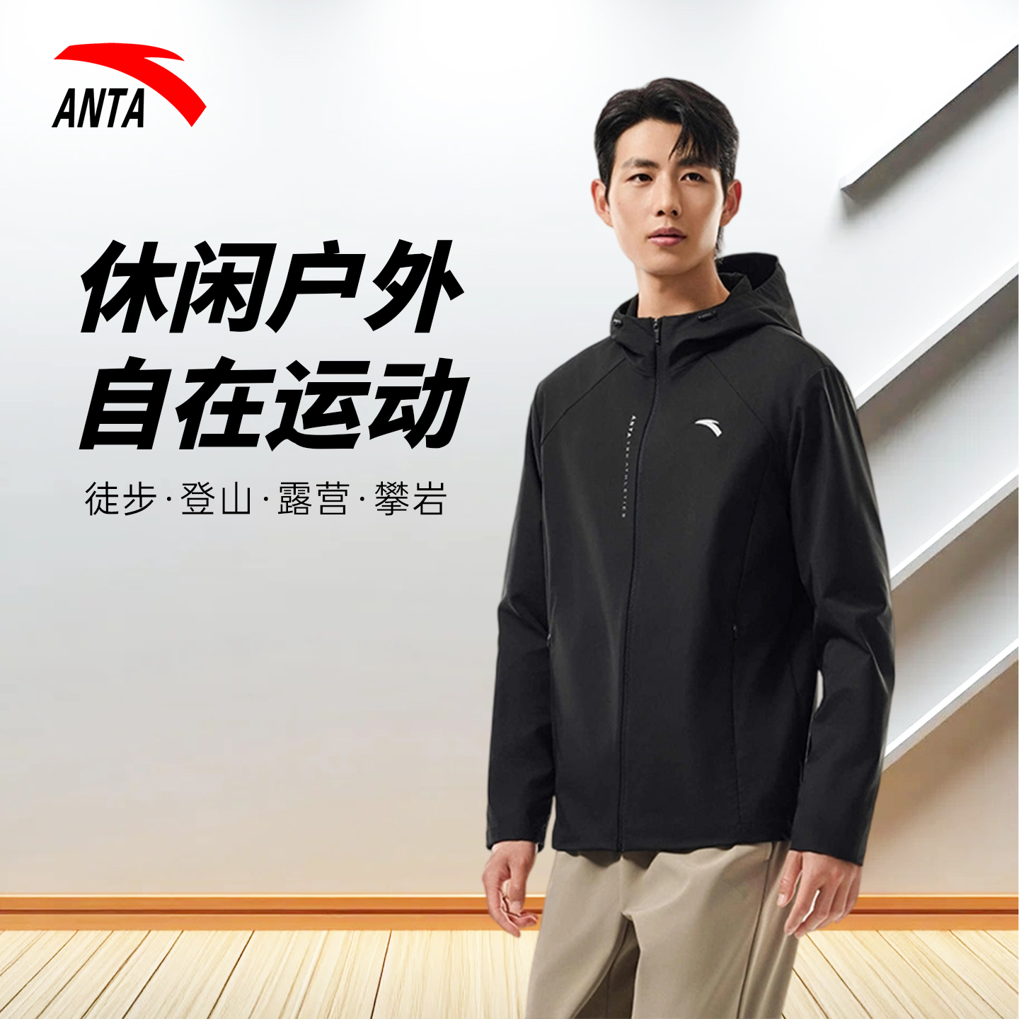 安踏男装防泼水外套风衣夹克