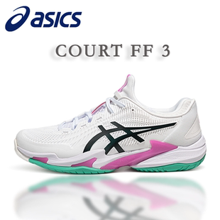 ASICS亚瑟士新款专业球鞋COURT-FF 3全能型网球鞋防滑稳定男鞋子