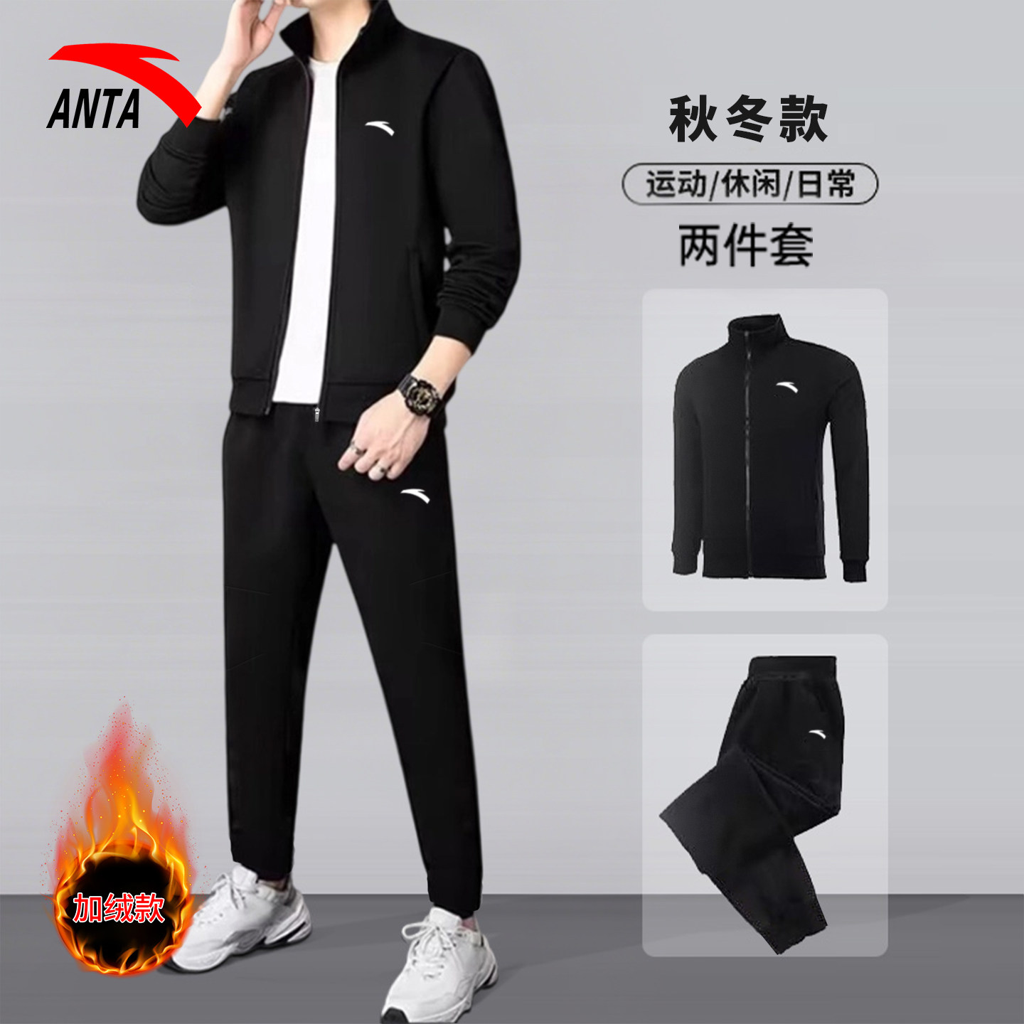 安踏加绒保暖运动套装男2025冬季新款休闲跑步服外套长裤两件套男,运动服/休闲服装,运动套装,淘宝优惠券,粉丝福利购,淘宝优惠卷