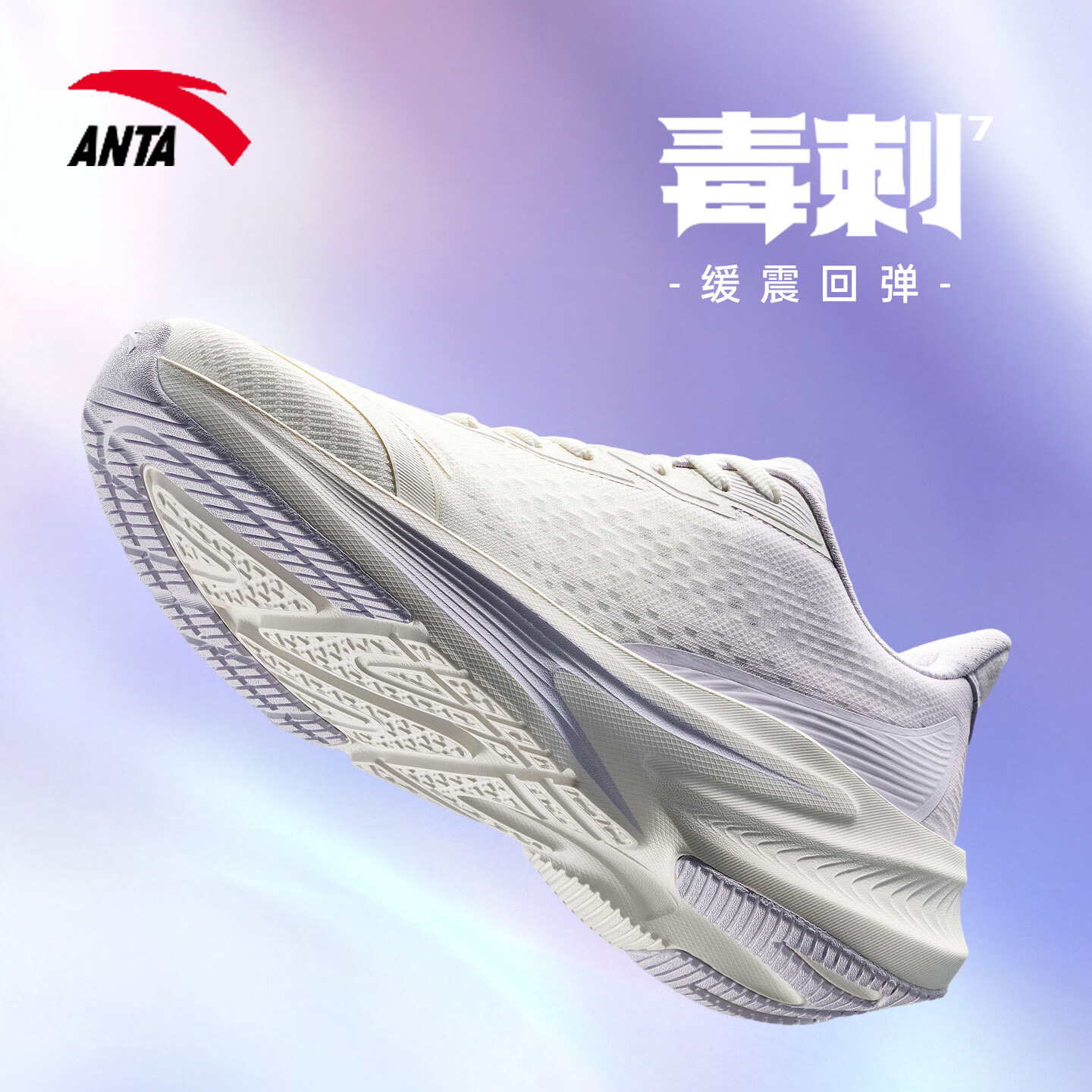 安踏毒刺7运动鞋透气跑步鞋