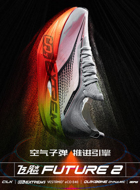 361°运动鞋男鞋飞飚future2专业马拉松竞速跑步鞋子男