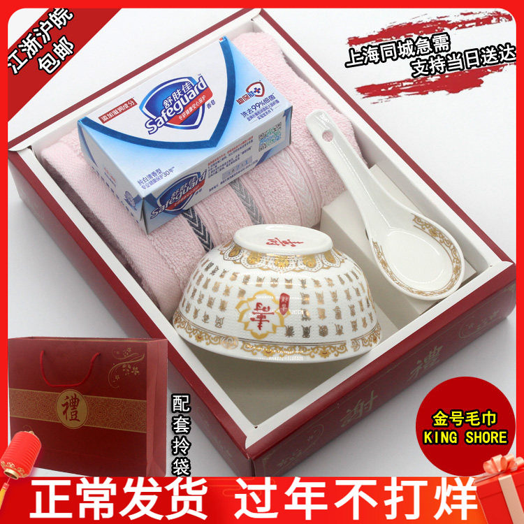 寿碗金号毛巾舒肤佳香皂 答谢礼盒 老人中式回礼 骨瓷 全棉配拎袋
