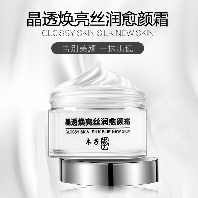 台湾进口晶透焕亮丝润愈颜霜皙白嫩肤补水保湿乳液锁水滋润面霜