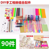 全新田园风粘贴式 饰材料包套餐礼物情侣 送相册diy简约可爱手工装