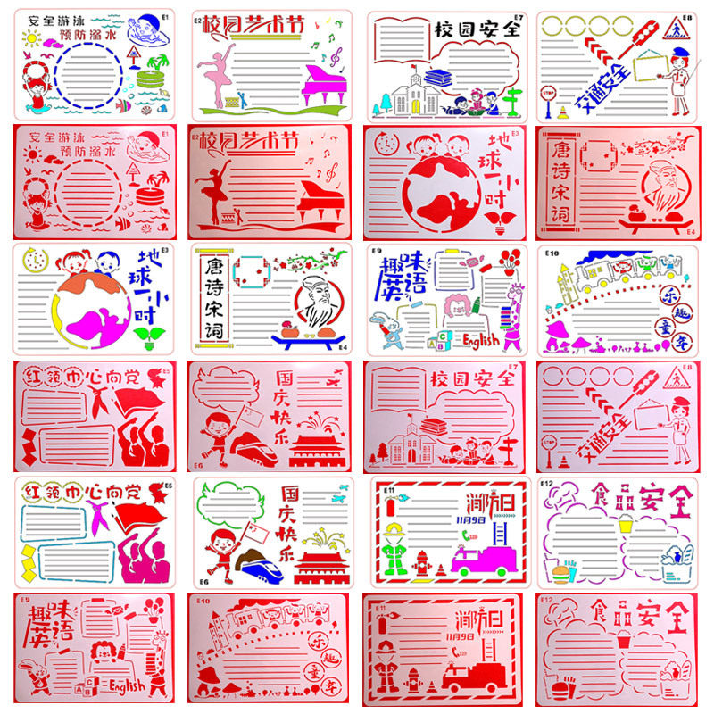 A4镂空绘画模板中小学生手抄报素描纸边框消防英语安全环保主题