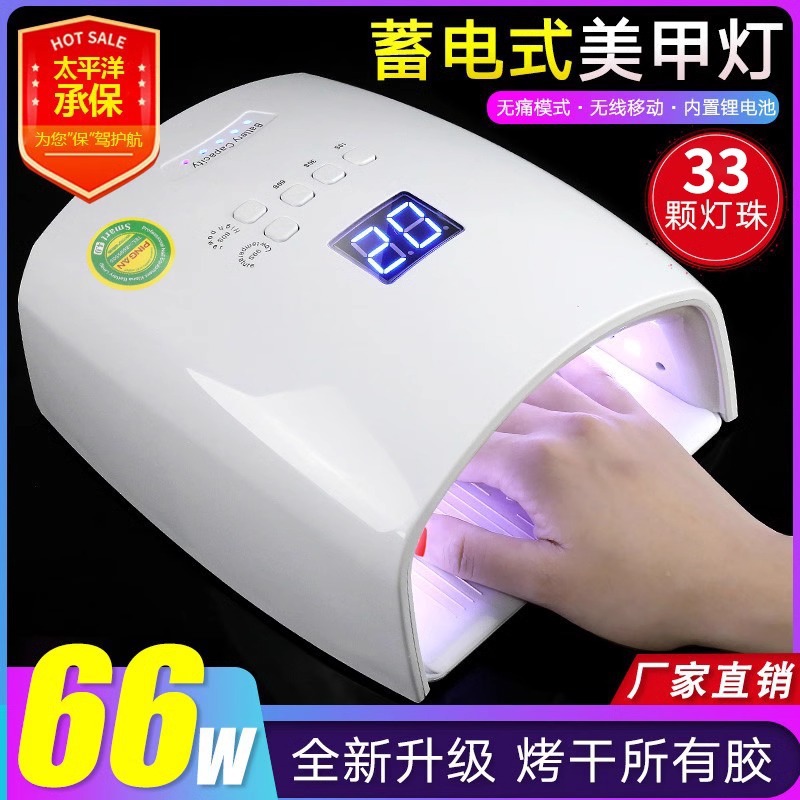 无线蓄电池美甲灯便携充电式美甲机66W智能感应速干不黑手光疗机