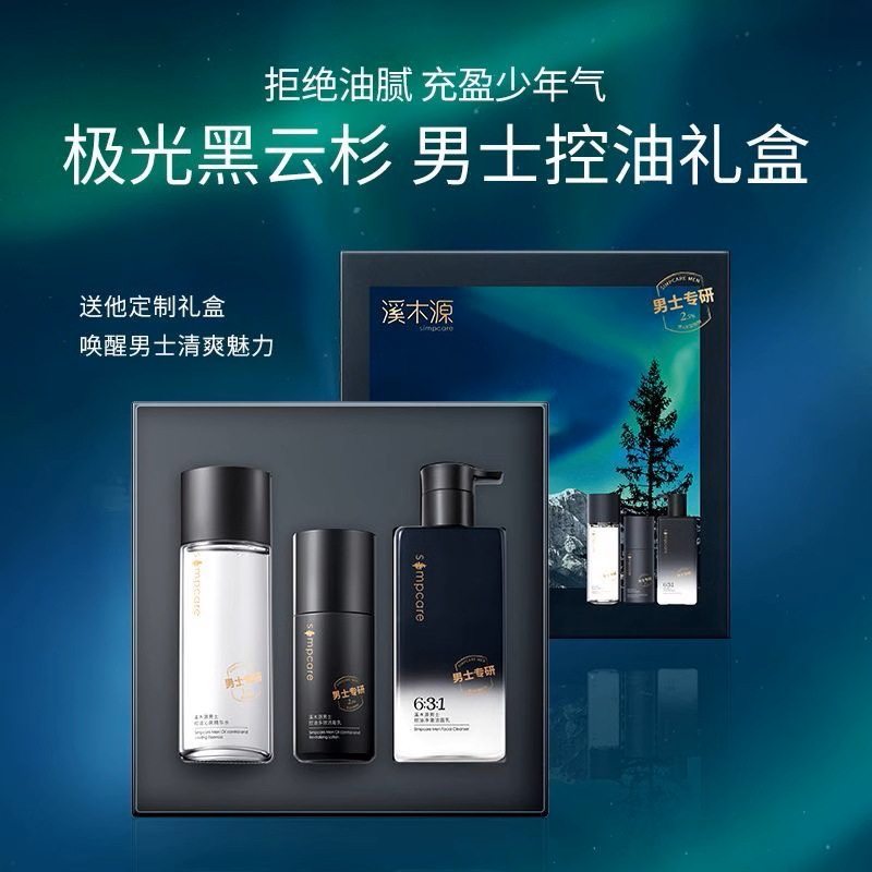 溪木源男士护肤品洗面奶水乳三件套礼盒补水保湿洁面控油清爽正品,美容护肤/美体/精油,男士护理套装,淘宝优惠券,粉丝福利购,淘宝优惠卷