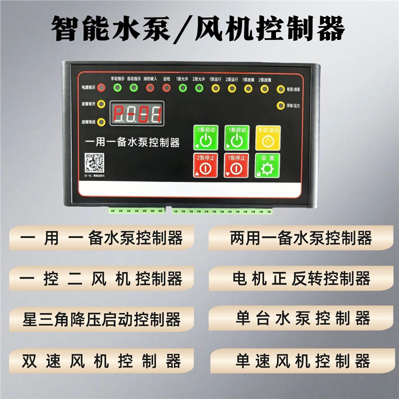 通风机水泵智能配电箱控制箱智能水泵控制器通风机一用一备控制器,电子/电工,配电控制柜/控制箱,淘宝优惠券,粉丝福利购,淘宝优惠卷