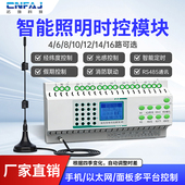 40A智能照明控制模块经纬度光照感应4G时控开关灯光远程控制RS485