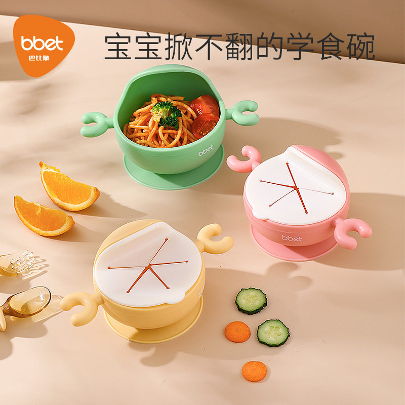 巴比象宝宝零食碗便携外出儿童餐具防泼洒水果杯婴儿辅食硅胶餐盘