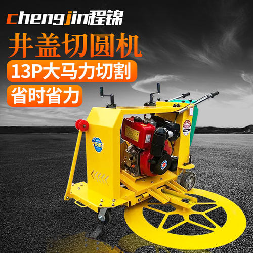圆形切割机市政水泥沥青路面井盖切圆机手推下水道圆弧切缝机 - 封面