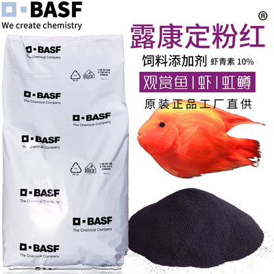 巴斯夫basf虾青素水产饲料添加剂