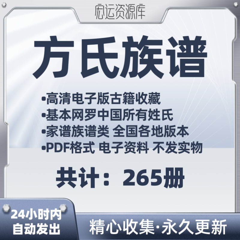 方氏族谱电子版 方氏家谱老族谱大合集姓氏修谱研究收藏pdf格式