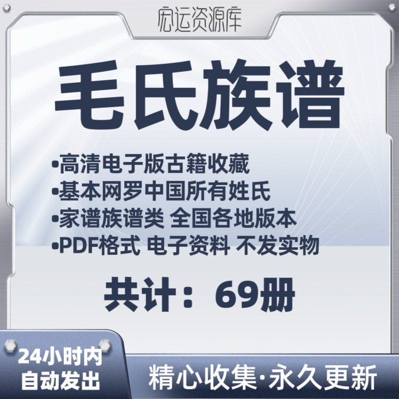 毛氏族谱家谱PDF电子版大合集