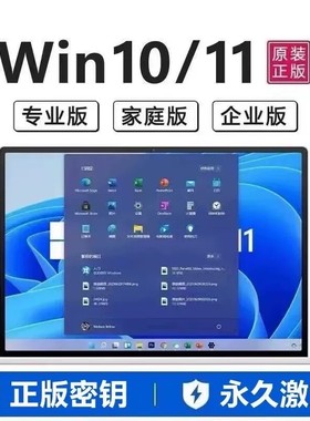 win11专业版激活码windows10永久密匙7旗舰企业秘钥w家庭升级密钥