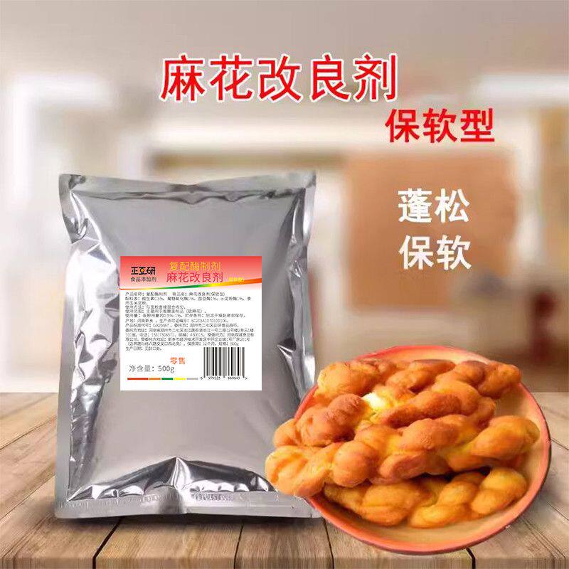 麻花改良剂 大麻花蓬松 麻花专用酥脆剂酶制剂改良剂凉了不硬