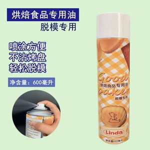 商用脱模油烘焙 食品专用油 烤盘油喷雾型 鸡蛋仔糕点脱模油600ml
