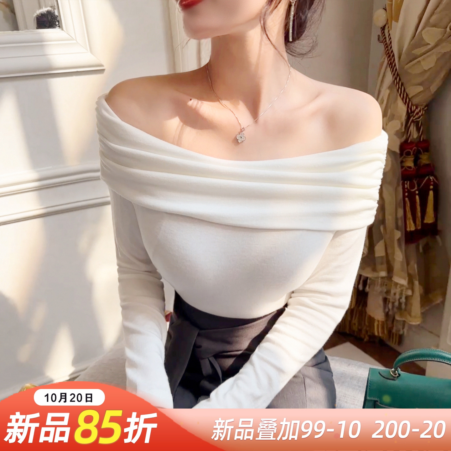 【新品85折】温柔一字肩长袖T恤女露肩设计打底衫修身显瘦上衣
