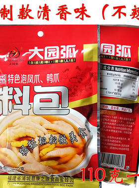 福建大园弧泡爪料包不辣调料包