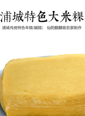 福建浦城特产大米果粿家乡年糕
