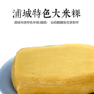 福建浦城特产大米果农家自制大米粿年糕黄粿碱粿家乡味道约2000克