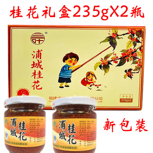 桂花酱饮品甜品包邮福建浦城
