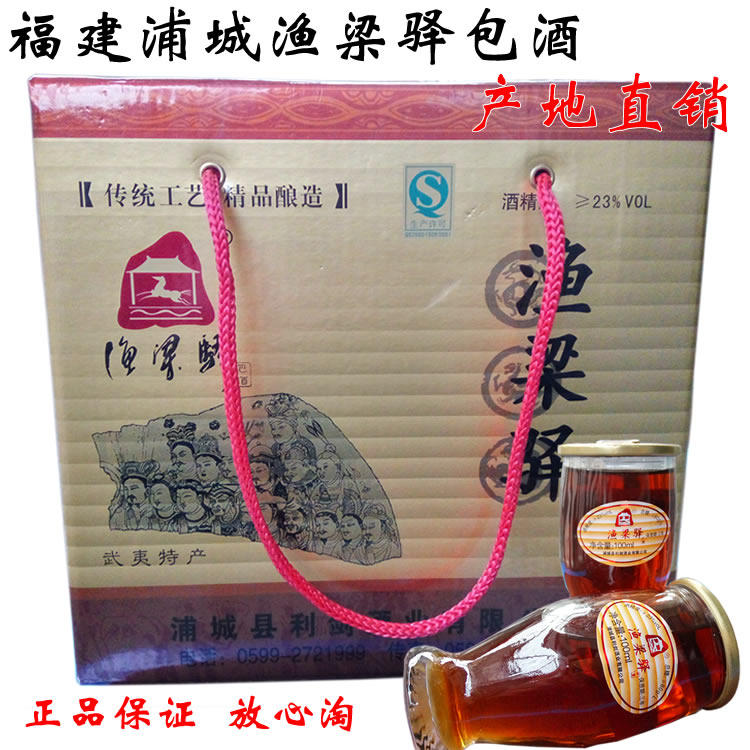 武夷特产福建浦城特产渔梁驿包酒24瓶/箱 浦城包酒 部份地区包邮