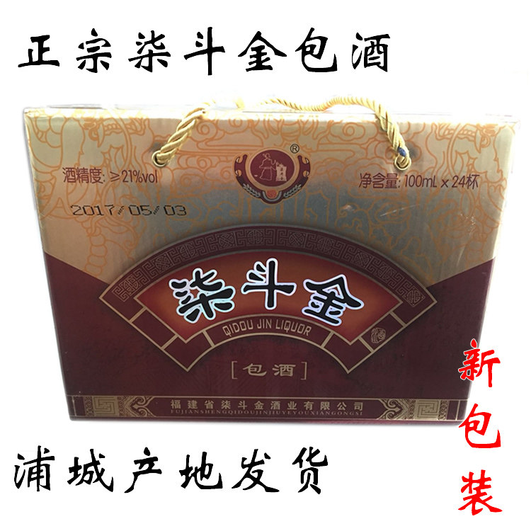 福建特产南平浦城柒七斗金包酒24瓶/箱柒斗金包酒部份地区包邮