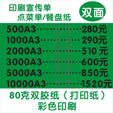 0书写纸彩色A3双面印刷宣传单