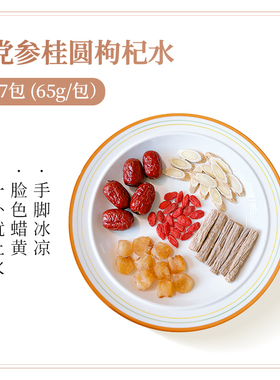 月子水月子茶｜党参桂圆枸杞水｜卟气血｜宁神助眠（连接发7包）