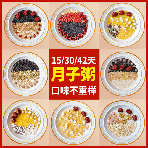 月子粥月子水五谷早餐养脾胃