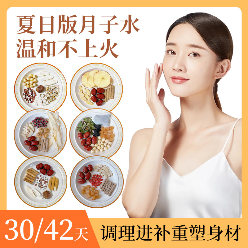 月子水月子茶4-6阶段产后调理进补重塑身材夏日版温和不上火