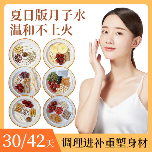 月子水月子茶产后调理补气血