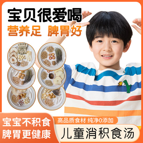儿童消积食化内热脾胃调理营养汤