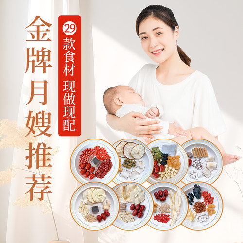 月子水月子茶产后恢复调理排恶露