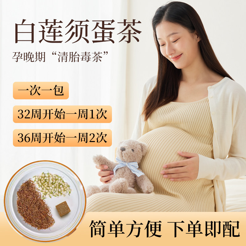 白莲须孕妇产前孕晚期清胎du清热煮鸡蛋茶莲花花蕊纯无硫