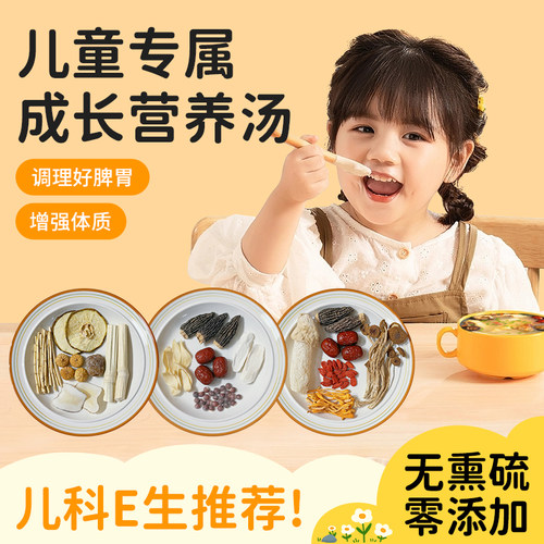 儿童长高健脾胃增强抵抗力汤料包
