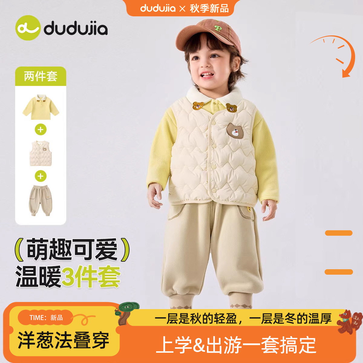 【控32.9元】【上学穿搭】嘟嘟家宝宝套装秋季新款儿童马甲打底衫,童装/婴儿装/亲子装,马甲,淘宝优惠券,粉丝福利购,淘宝优惠卷