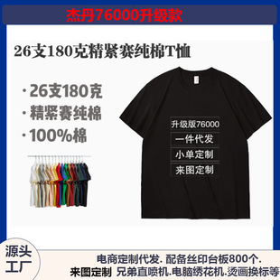 76000升级款180克纯棉圆领短袖26支纯色t恤男广告衫印字logo