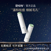 祛痘精华妆前乳不卡粉提亮正品 rnw控油乳保湿 乳精华乳液补水保湿