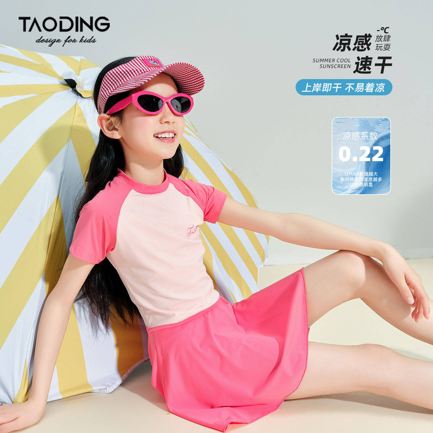 淘町女童休闲泳衣套装夏季新款分体儿童撞色防走光短裙游泳两件套,童装/婴儿装/亲子装,泳衣裤,淘宝优惠券,粉丝福利购,淘宝优惠卷