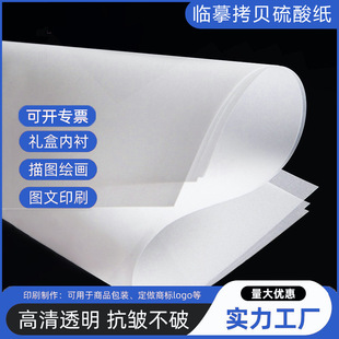 硫酸纸A4拷贝纸a3描图纸临摹纸A5草图纸描转印纸练字纸信封专用纸