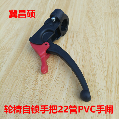 冀昌硕22管自锁刹车轮椅手把