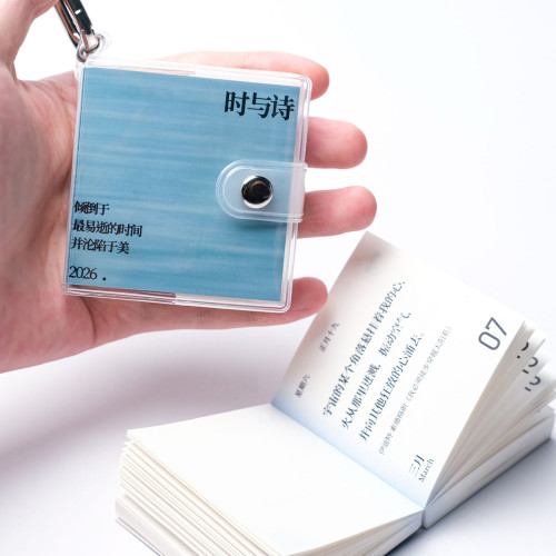 时与诗2026随身日历上下半年两册