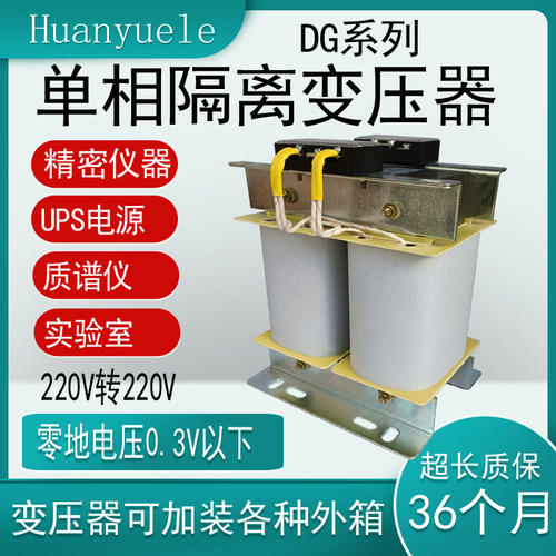 单相隔离变压器220V220v