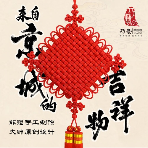 中国结挂件乔迁特大号双线编织