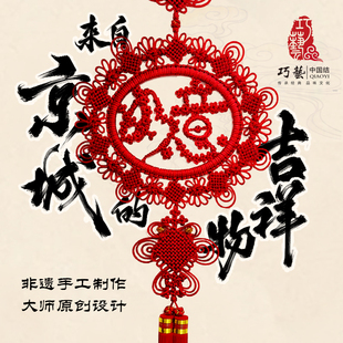 巧艺原创精品中国结挂件中式喜庆挂件大号手工编织装饰如意金鱼结
